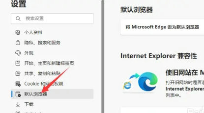 win11 ie自动跳转到edge怎么取消 win11 ie自动跳转到edge取消方法