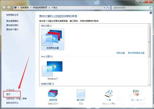 win7台式机如何调整屏幕亮度 win7台式机调整屏幕亮度方法介绍