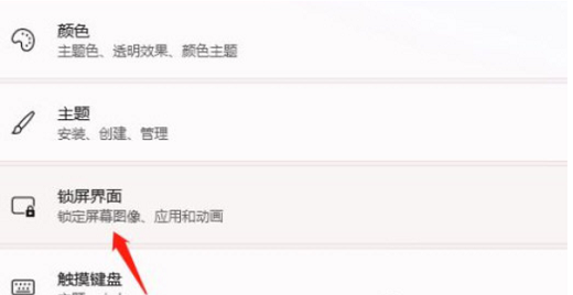 win11锁屏壁纸怎么设置 win11锁屏壁纸设置教程