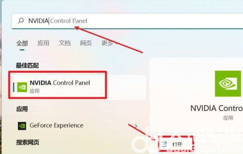 win11N卡控制面板在哪里 win11怎么打开N卡控制面板