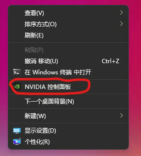 win11N卡控制面板在哪里 win11怎么打开N卡控制面板