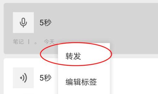 微信语音怎么转发给别人听 微信语音转发给别人听教程