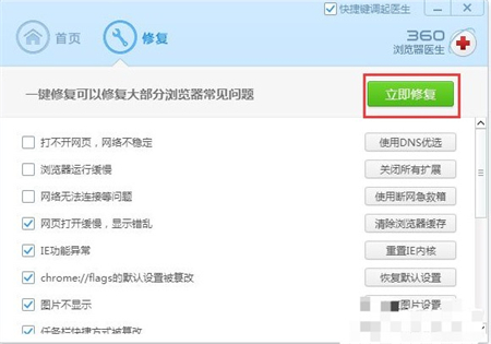 360浏览器崩溃如何修复 360浏览器崩溃了怎么解决介绍