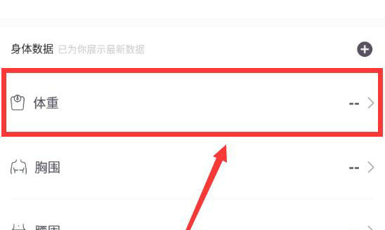 keep体重记录在哪 keep体重记录位置一览