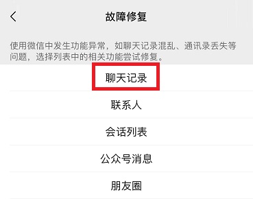 苹果手机微信聊天记录怎么恢复 苹果手机微信聊天记录恢复方法