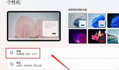 win11怎么设置壁纸自动更换 win11壁纸自动更换设置教程