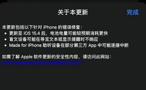 ios15.4.1正式版什么时候发布 ios15.4.1正式版发布时间及内容介绍