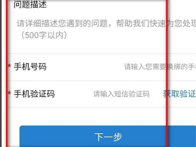 皖事通如何更改绑定的手机号码 皖事通更改绑定的手机号码方法