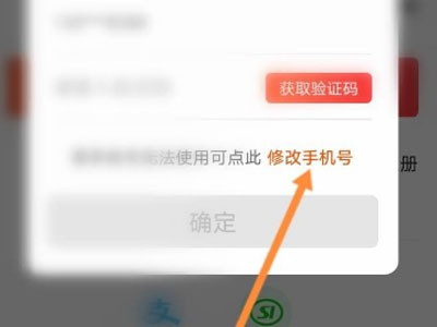 皖事通如何更改绑定的手机号码 皖事通更改绑定的手机号码方法