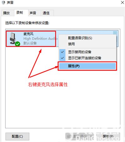 win10麦克风增强在哪 win10麦克风增强位置介绍