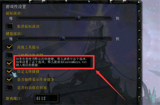 魔兽争霸快捷键怎么设置 魔兽争霸快捷键设置教程