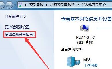 win7共享访问密码怎么取消 win7共享访问密码取消教程