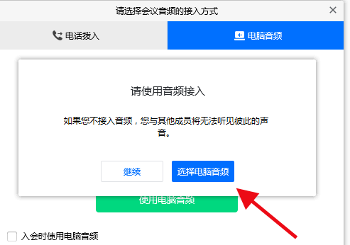 腾讯会议电脑上没声音怎么办 腾讯会议电脑上没声音解决方法