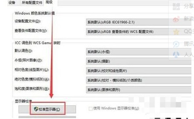 win10怎么调颜色饱和度 win10调颜色饱和度方法