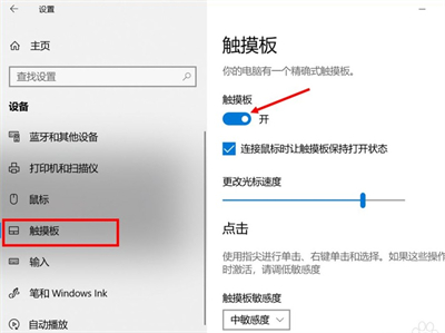 win10禁用触摸板怎么启用 win10禁用触摸板快捷键是什么