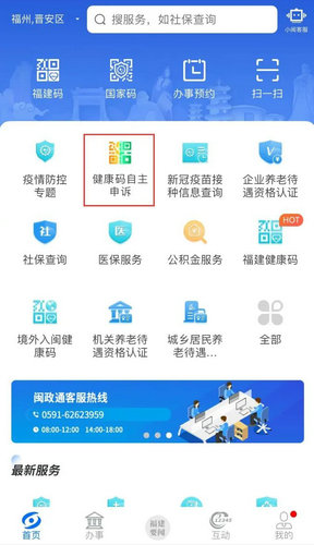 福建健康码误判如何申诉 福建健康码误判申诉流程一览