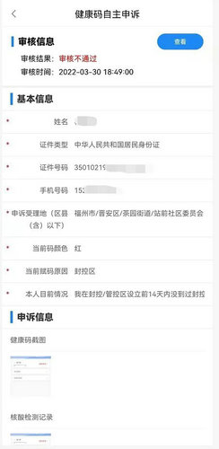 福建健康码误判如何申诉 福建健康码误判申诉流程一览