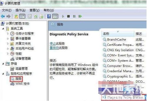 win7诊断策略服务未运行怎么解决 win7诊断策略服务未运行解决方法