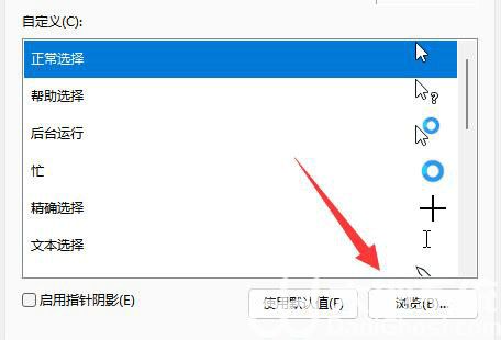 win11鼠标指针怎么换图案 win11鼠标指针样式更换方法一览