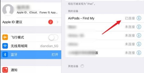 Airpods怎么连接iPad Airpods连接iPad教程