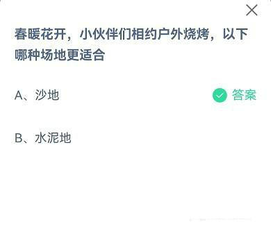 庄园小课堂今日答案最新4.5 庄园小课堂今日答案2022年4月5日