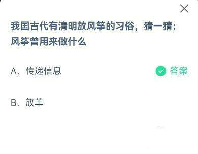 蚂蚁庄园4月5日答案最新 2022年4月5日蚂蚁庄园答案