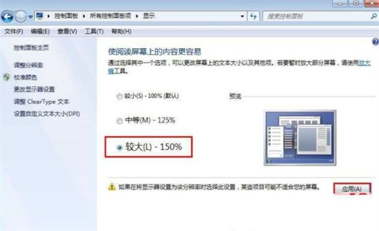 windows7字体大小怎么调整 windows7字体大小设置方法