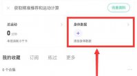 keep体重记录在哪 keep体重记录位置一览