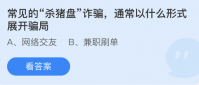 庄园小课堂今日答案最新4.9 庄园小课堂今日答案2022年4月9日