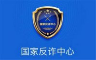 国家反诈中心卸载后能监控吗 反诈中心下载删除了还有效吗
