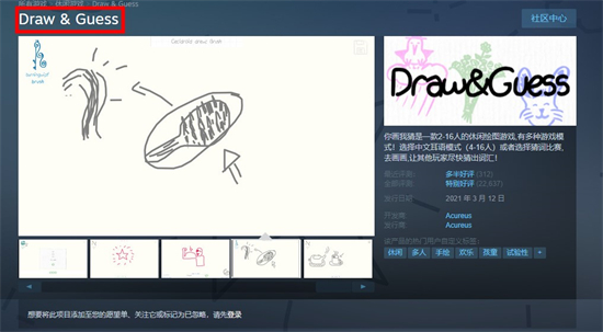 steam你画我猜叫什么名字 steam你画我猜名字介绍