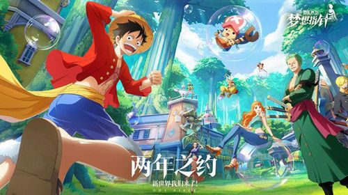 航海王梦想指针什么时候公测 航海王梦想指针上线时间一览