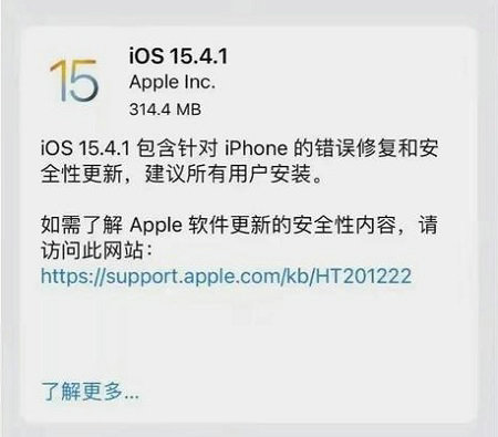ios15.4.1值得更新吗 苹果系统15.4.1要不要更新