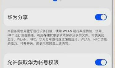 华为分享发送失败怎么办 华为分享发送失败解决方法