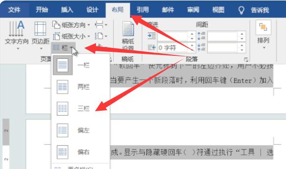 Word分栏怎么设置页码 Word分栏页码设置教程