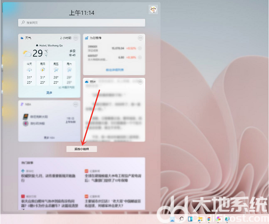 win11桌面小组件怎么添加 win11桌面小组件添加步骤一览