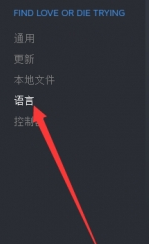 find love or die trying游戏怎么调中文