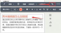 秀米编辑器怎么添加超链接 秀米编辑器超链接添加方法一览