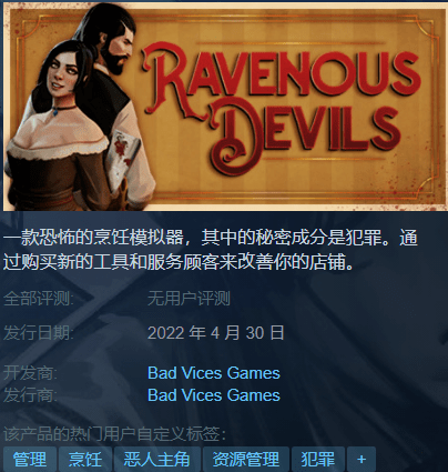 ravenous devils什么时候上线 ravenous devils上线时间介绍