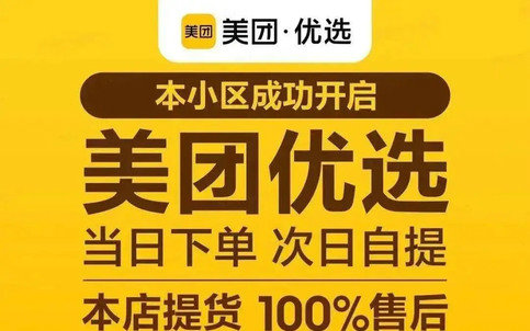 美团优选团长佣金怎么算 美团优选团长的佣金比例介绍