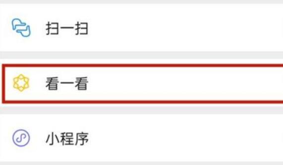 微信看一看怎么关闭自己观看记录 微信看一看关闭自己观看记录教程