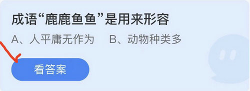 庄园小课堂今日答案最新4.23 庄园小课堂今日答案2022年4月23日