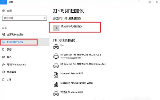 Win10电脑怎么连接打印机 win10电脑连接打印机操作步骤