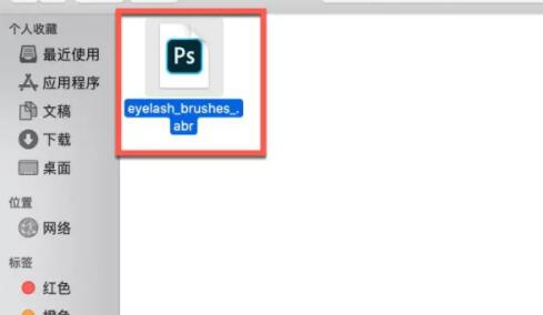 mac电脑ps笔刷怎么安装 mac电脑ps笔刷安装教程