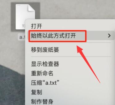 苹果电脑如何设置文件默认打开方式 苹果电脑文件默认打开方式设置教程