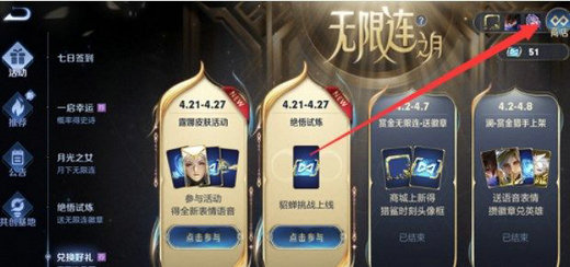 王者荣耀无限连徽章在哪兑换 王者荣耀无限连徽章怎么兑换