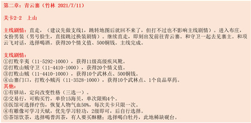 江湖悠悠青云寨1-10怎么完美通关 江湖悠悠青云寨1-10完美通关攻略