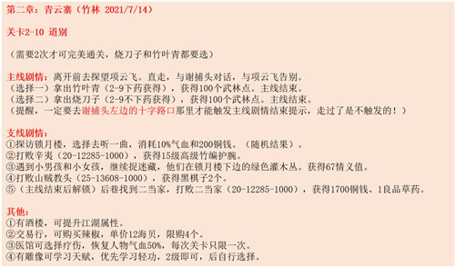 江湖悠悠青云寨1-10怎么完美通关 江湖悠悠青云寨1-10完美通关攻略