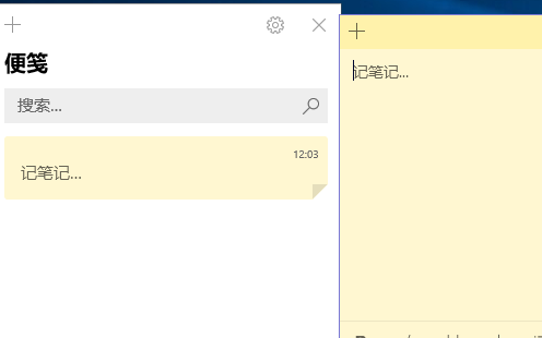 win10自带的便笺便签有哪些方便快捷的操作小技巧