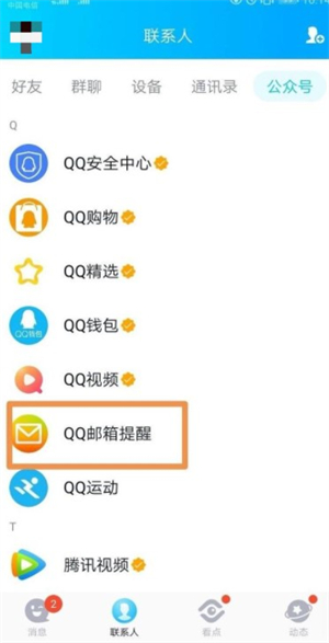 qq邮箱在哪里找自己的邮箱号 qq邮箱在哪里找账号介绍